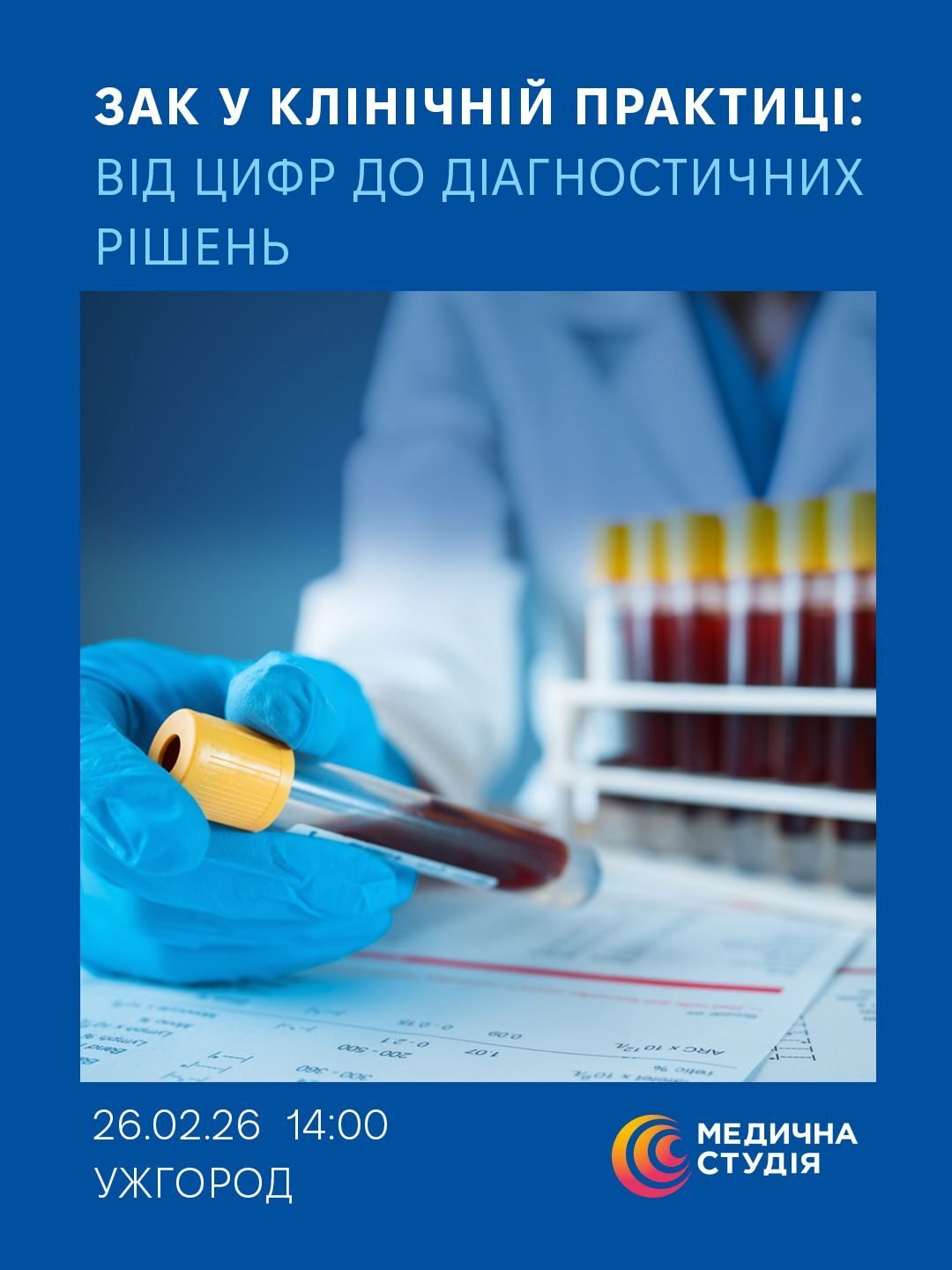 ЗАК у клінічній практиці: від цифр до діагностичних рішень.